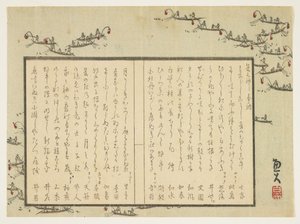 صيد غاق في الليل ، 1830-44 (طبعة خشبية ملونة) بواسطة سات جيوداي